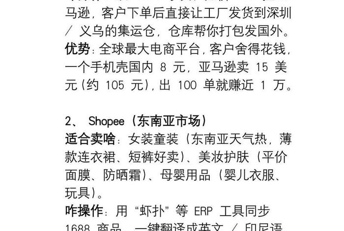 亚马逊跨境电商靠谱吗;亚马逊跨境电商真的挣钱吗 亚马逊跨境电商靠谱吗;亚马逊跨境电商真的挣钱吗