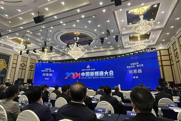 电商新媒体峰会、中国首届电商新媒体峰会