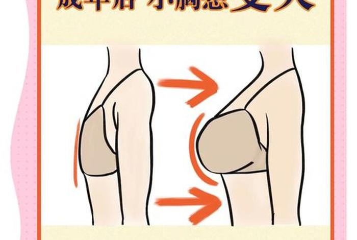 16岁怎么让胸变大、16岁怎么可以让胸部变大 16岁怎么让胸变大、16岁怎么可以让胸部变大