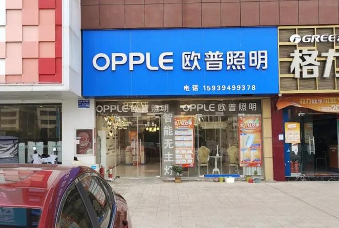 电商欧普和实体店欧普的区别;电商欧普和实体店欧普的区别在哪 电商欧普和实体店欧普的区别;电商欧普和实体店欧普的区别在哪