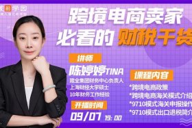 跨境电商亚马逊直播课培训 亚马逊跨境电商课程培训