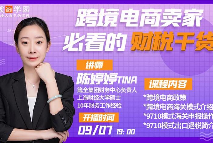 跨境电商亚马逊直播课培训 亚马逊跨境电商课程培训 跨境电商亚马逊直播课培训 亚马逊跨境电商课程培训