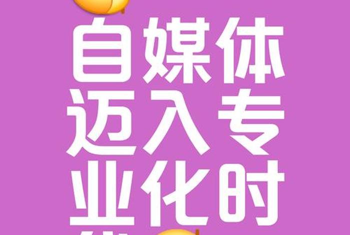自媒体是什么行业类型(自媒体是什么行业类型的) 自媒体是什么行业类型(自媒体是什么行业类型的)