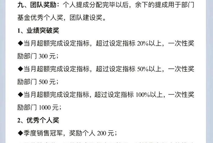 电商运营团队提成方案（电商运营团队提成方案模板）