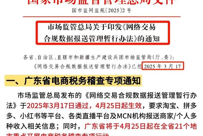 电商查税最新消息 税务查电商