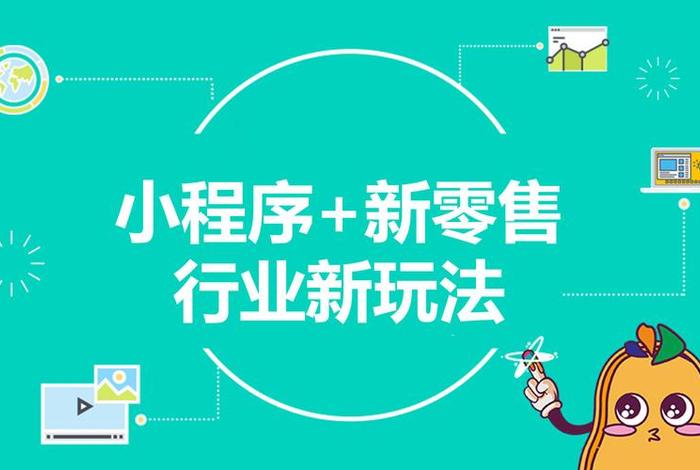 新零售电商平台app(新零售电商平台加盟) 新零售电商平台app(新零售电商平台加盟)