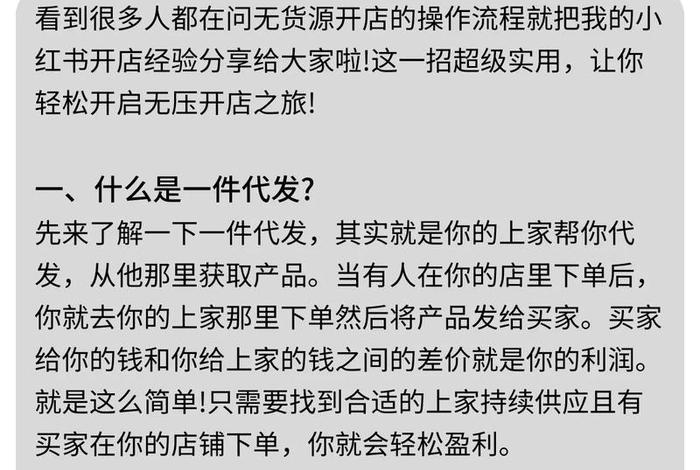 小红书电商怎么做一件代发 - 小红书电商怎么做一件代发的 小红书电商怎么做一件代发 - 小红书电商怎么做一件代发的