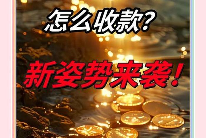 跨境电商收款怎么收 跨境电商收款怎么收款 跨境电商收款怎么收 跨境电商收款怎么收款