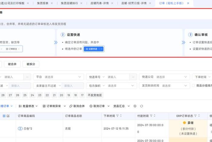 erp系统电商平台 - 电商平台的erp erp系统电商平台 - 电商平台的erp