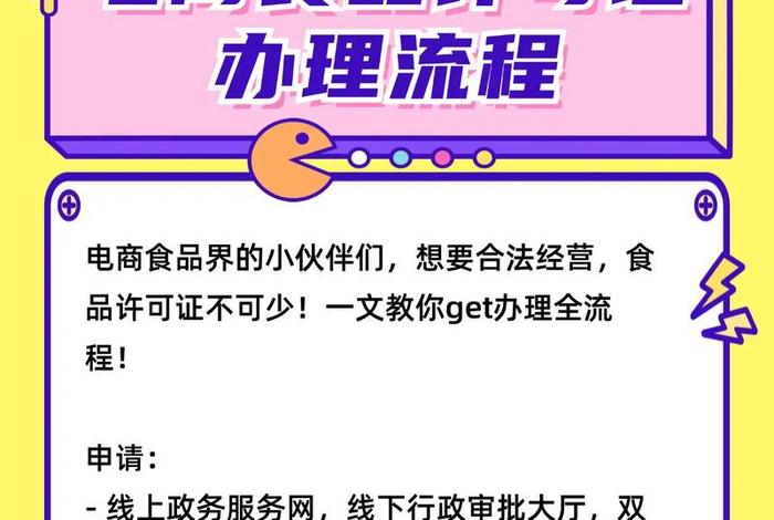 电商食品经营许可证办理网上申请,电商食品经营许可证怎么申请 电商食品经营许可证办理网上申请,电商食品经营许可证怎么申请