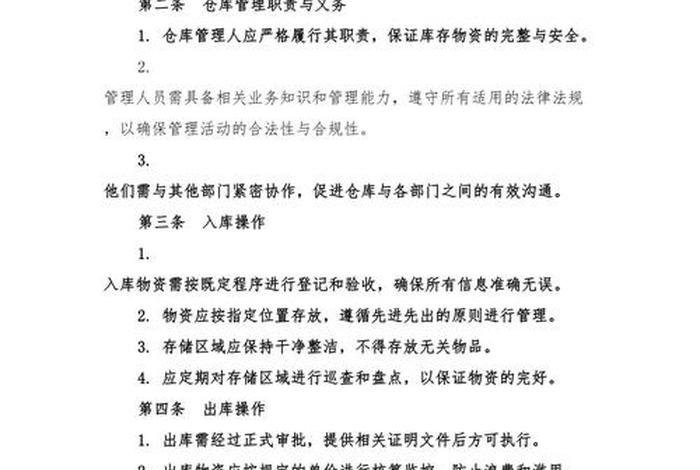 仓储电商制度模板,仓储电商制度模板下载 仓储电商制度模板,仓储电商制度模板下载