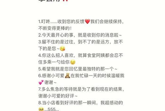 电商好评回复暖心幽默句子；电商好评回复暖心幽默句子怎么写