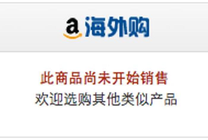 亚马逊中国海外购商店(亚马逊中国海外购商店官网) 亚马逊中国海外购商店(亚马逊中国海外购商店官网)
