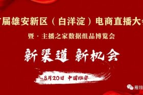 电商大会什么时直播（中国电商直播大会）