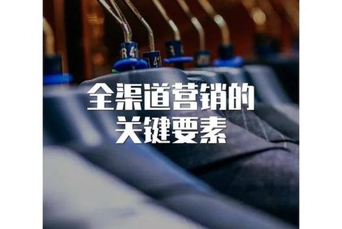 电商全渠道是什么意思,电商全渠道是什么意思啊 电商全渠道是什么意思,电商全渠道是什么意思啊