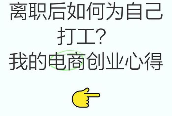 电商能打工吗，电商能打工吗知乎