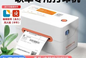 电商快递单打印机（电商快递单打印机怎么用）