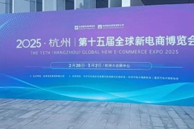 杭州 电商展 杭州电商展11.28-30