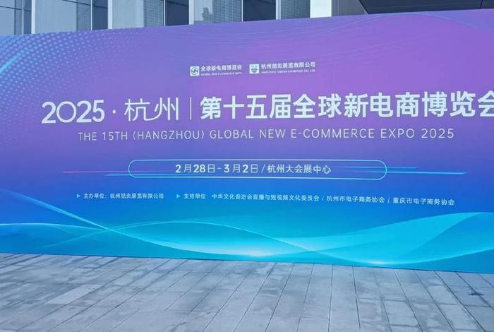 杭州 电商展 杭州电商展11.28-30 杭州 电商展 杭州电商展11.28-30