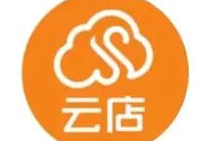 云店商家管理平台 - 云店是什么平台 云店商家管理平台 - 云店是什么平台