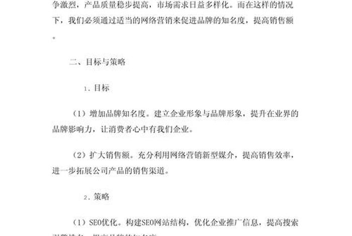 电商营销方案案例范文;电商营销策划方案范文 电商营销方案案例范文;电商营销策划方案范文