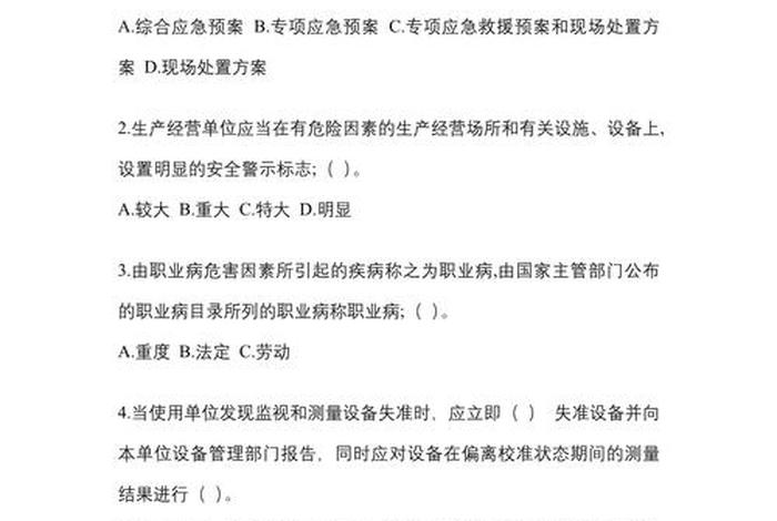 电商仓储物流 电商仓储物流部员工安全教育培训考试试卷 电商仓储物流 电商仓储物流部员工安全教育培训考试试卷