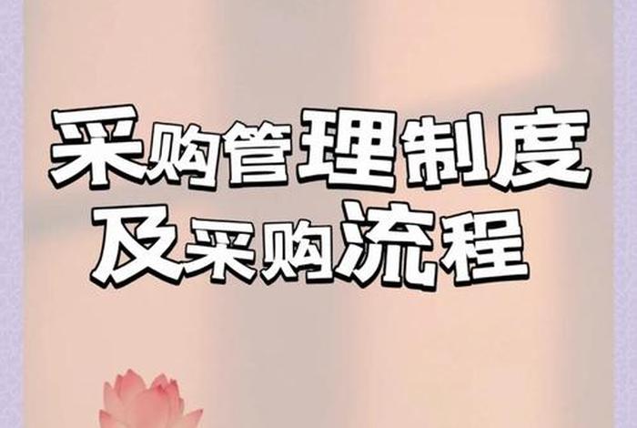 电商化采购适用范围是()且不属于国家法定必 什么是电商化采购