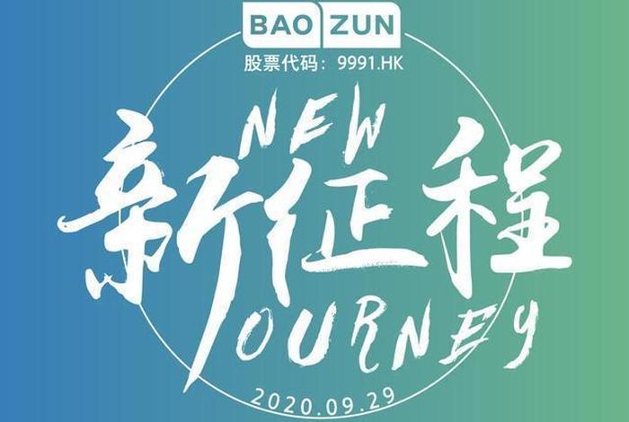 宝尊电商道歉 宝尊电商道歉是真的吗 宝尊电商道歉 宝尊电商道歉是真的吗