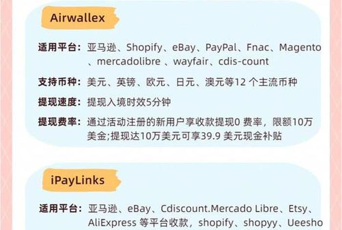跨境出口电商平台收款方式有哪些；跨境出口电商平台收款方式有哪些类型