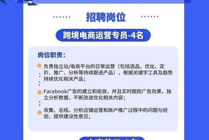 跨境电商招聘岗位要求 跨境电商公司招聘岗位及要求 跨境电商招聘岗位要求 跨境电商公司招聘岗位及要求
