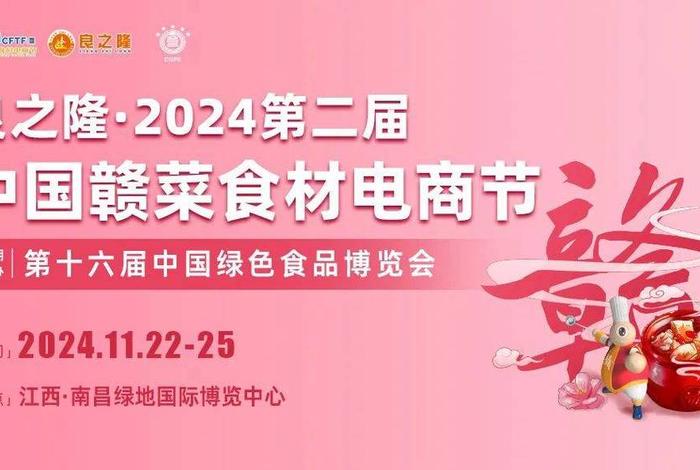 中国食材电商节时间，中国食材电商节门票