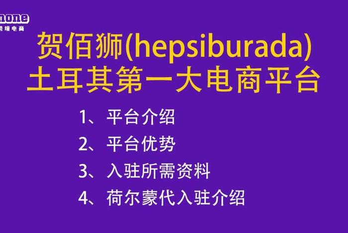 土耳其电商平台哪个最好(土耳其电商平台哪个最好做) 土耳其电商平台哪个最好(土耳其电商平台哪个最好做)