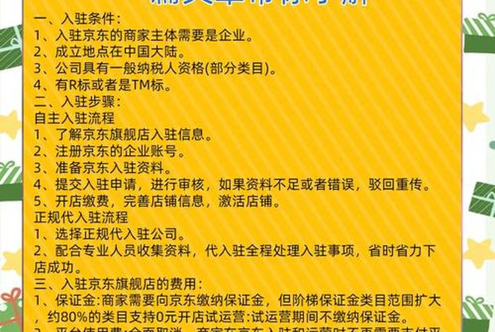 京东电商平台开店入驻条件及要求,京东电商平台开店入驻条件及要求是什么 京东电商平台开店入驻条件及要求,京东电商平台开店入驻条件及要求是什么