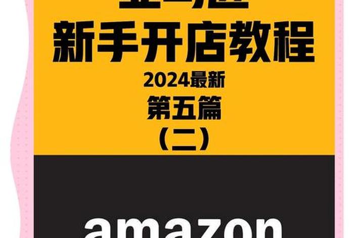 亚马逊电商官网;亚马逊电商官网商家注册 亚马逊电商官网;亚马逊电商官网商家注册