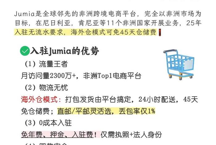 非洲电商平台kaymu 非洲电商平台jumia入驻费用 非洲电商平台kaymu 非洲电商平台jumia入驻费用