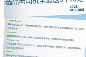 电商资讯网站；电商资讯网站排名