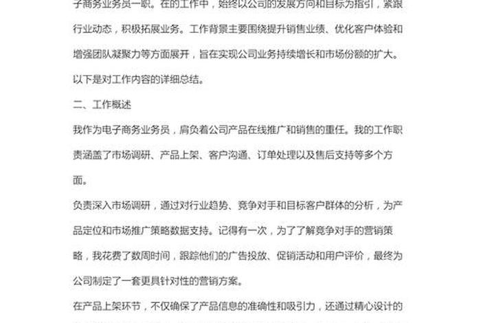 电商协会年度工作总结 - 电商协会年度工作总结怎么写