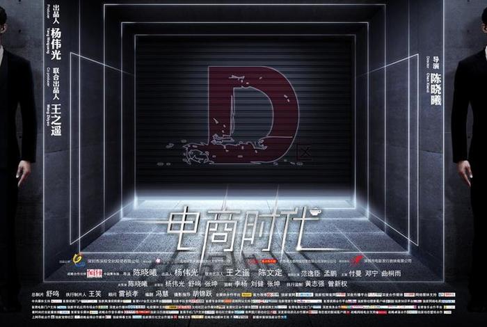 电商时代电影故事情节，电商时代电影故事情节概述