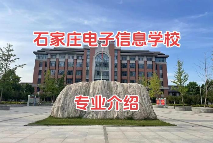 石家庄电商学校哪个学校最好（石家庄电商学校哪个学校最好的）
