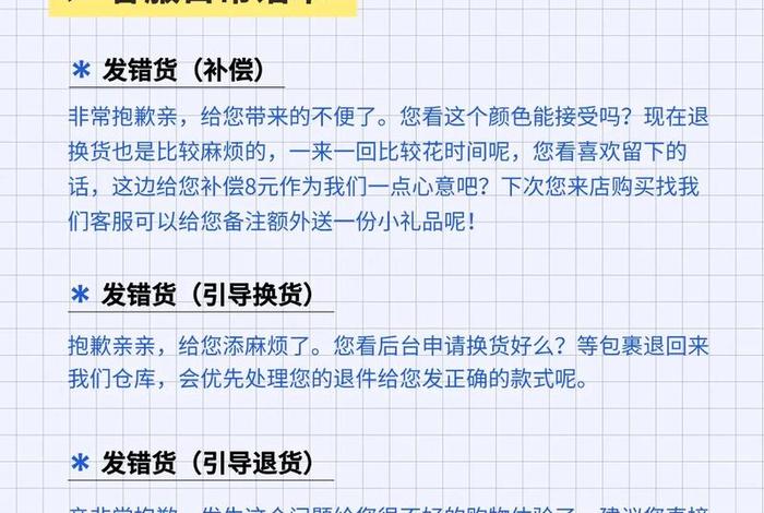 电商给客户发错货回复客户句子；电商给客户发错货回复客户句子怎么说