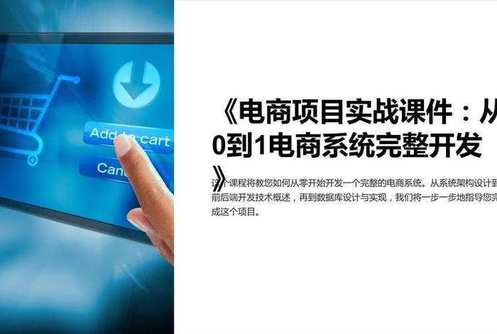 电商软件开发教学,电商软件开发教学内容 电商软件开发教学,电商软件开发教学内容