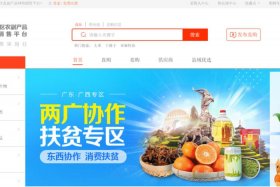 扶贫832电商平台官网 832扶贫电商平台网址