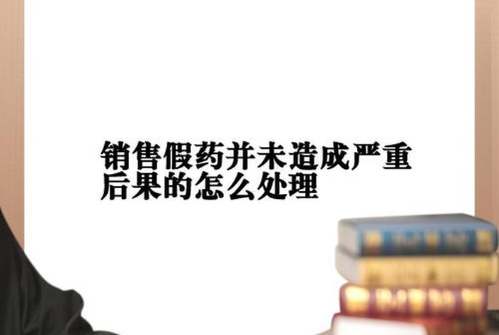电商平台卖假药的多吗,电商平台卖假药的多吗知乎 电商平台卖假药的多吗,电商平台卖假药的多吗知乎