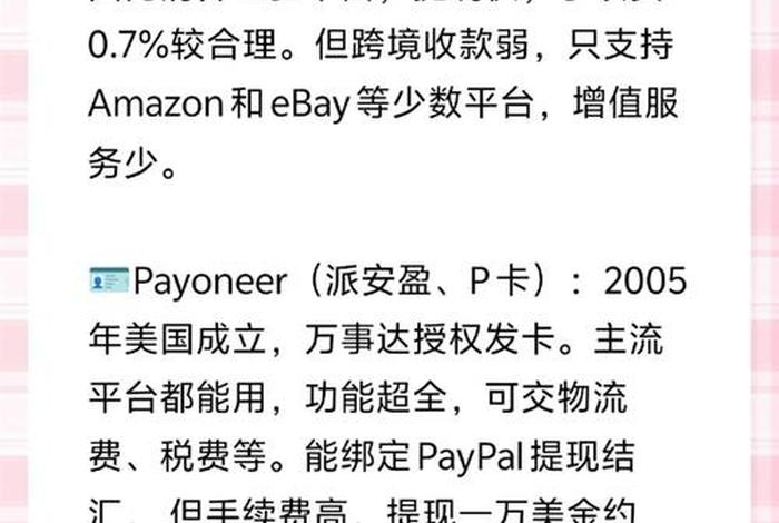 跨境电商收款平台可以帮人弄吗(跨境电商收款平台可以帮人弄吗安全吗) 跨境电商收款平台可以帮人弄吗(跨境电商收款平台可以帮人弄吗安全吗)