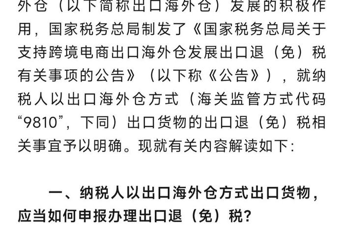 跨境电商出口政策解读、跨境电商出口政策解读视频 跨境电商出口政策解读、跨境电商出口政策解读视频