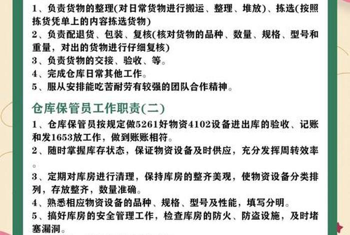 服饰电商仓库;服饰电商仓库主管职责及内容怎么写 服饰电商仓库;服饰电商仓库主管职责及内容怎么写