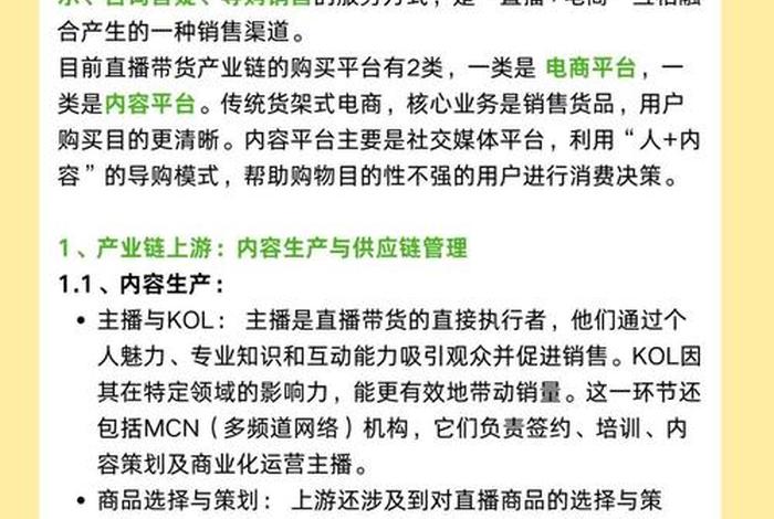 电商直播带货助企 电商直播带货助企方案