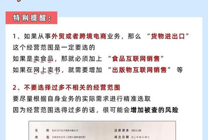电商注册公司经营范围；电商注册公司经营范围全类目怎么填