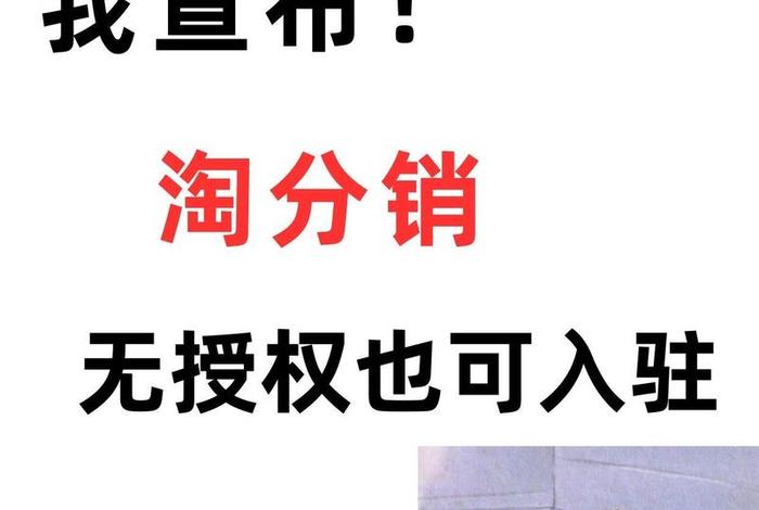 电商分销是推销吗；电商分销是推销吗还是销售