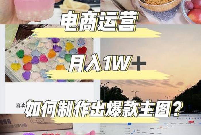 电商如何做爆款；电商如何做爆款销售